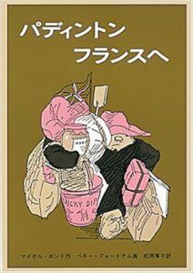 くまのパディントン シリーズ10作 感想 レビュー あらすじ 児童文学から 学ぶ 本でも読んでみるか