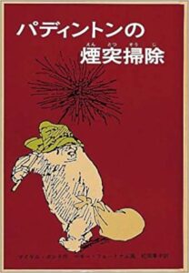 くまのパディントン シリーズ10作 感想 レビュー あらすじ 児童文学から 学ぶ 本でも読んでみるか
