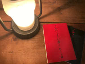 『ノルウェイの森』感想・レビュー・あらすじ｜純文学に触れて、心のデトックス